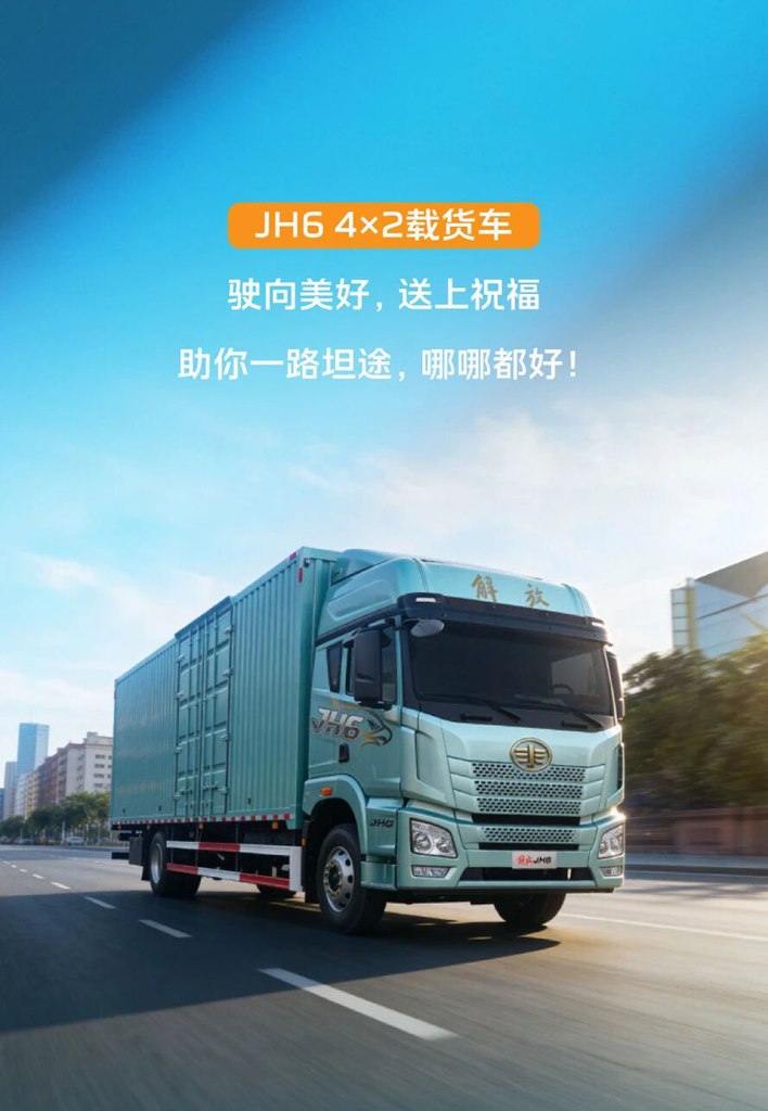 JH6 4×2载货车，助你哪哪都好！ - 第5张