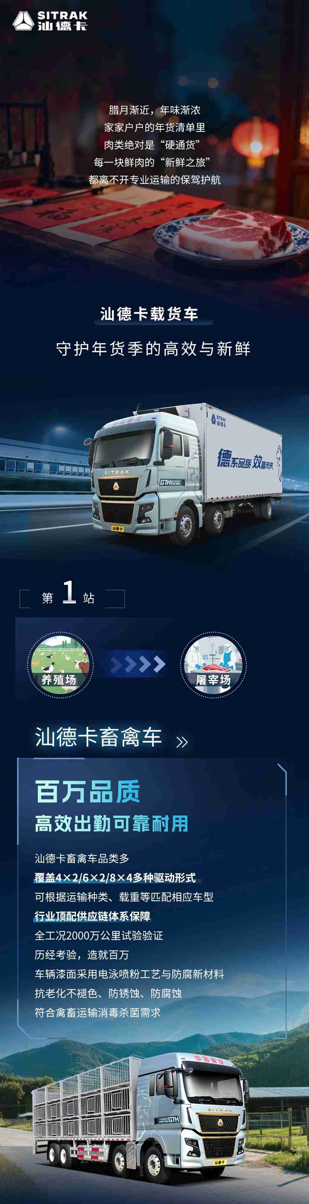 汕德卡助力年货季，全链条护航肉类运输！ - 第1张