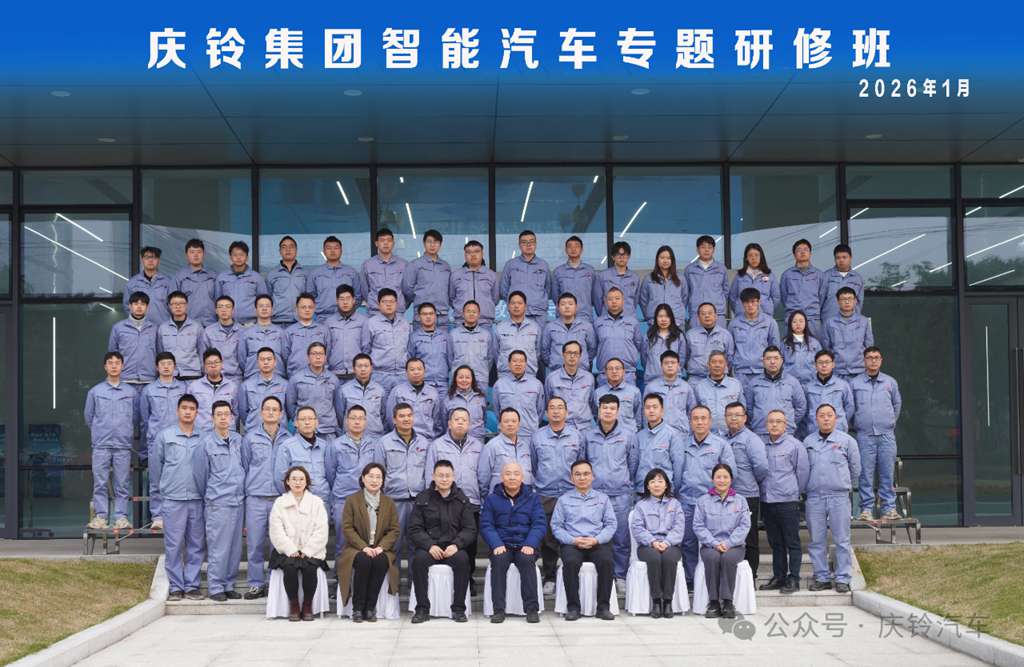 校企合作 赋能发展 庆铃集团智能汽车专题研修班正式开班 - 第1张