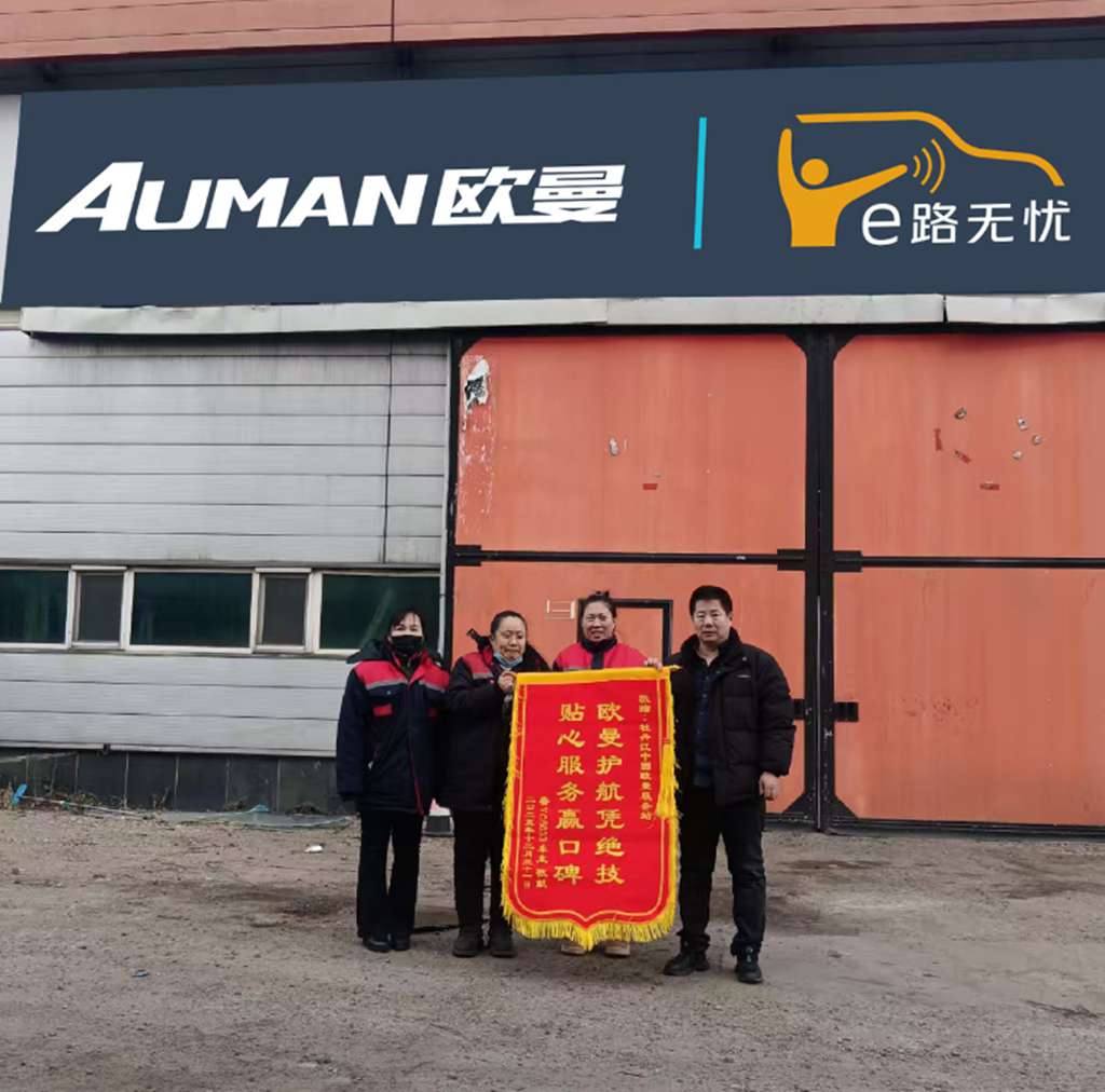 凌晨三点的等候！欧曼“321”闪修用及时响应、快速维修、全面保障温暖客户寒冬 - 第1张