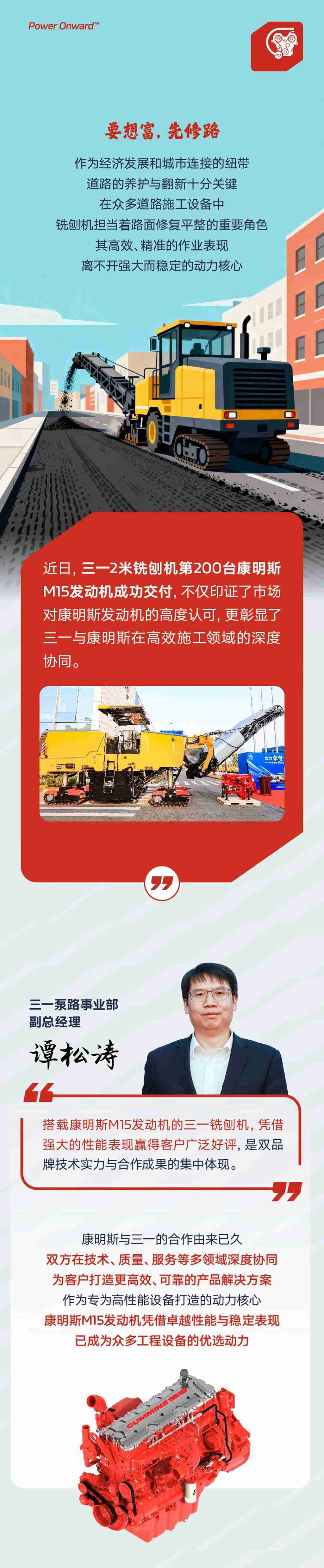 给力好搭子 | 第200台交付！三一铣刨机为何认准康明斯M15？ - 第1张