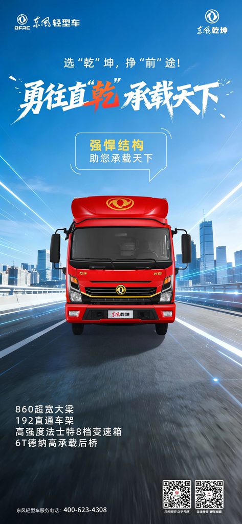 强悍结构，助您承载天下 | 东风乾坤 - 第1张