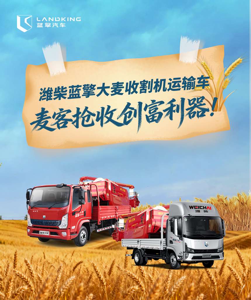 潍柴蓝擎大麦收割机运输车 - 麦客抢收创富利器！ - 第1张