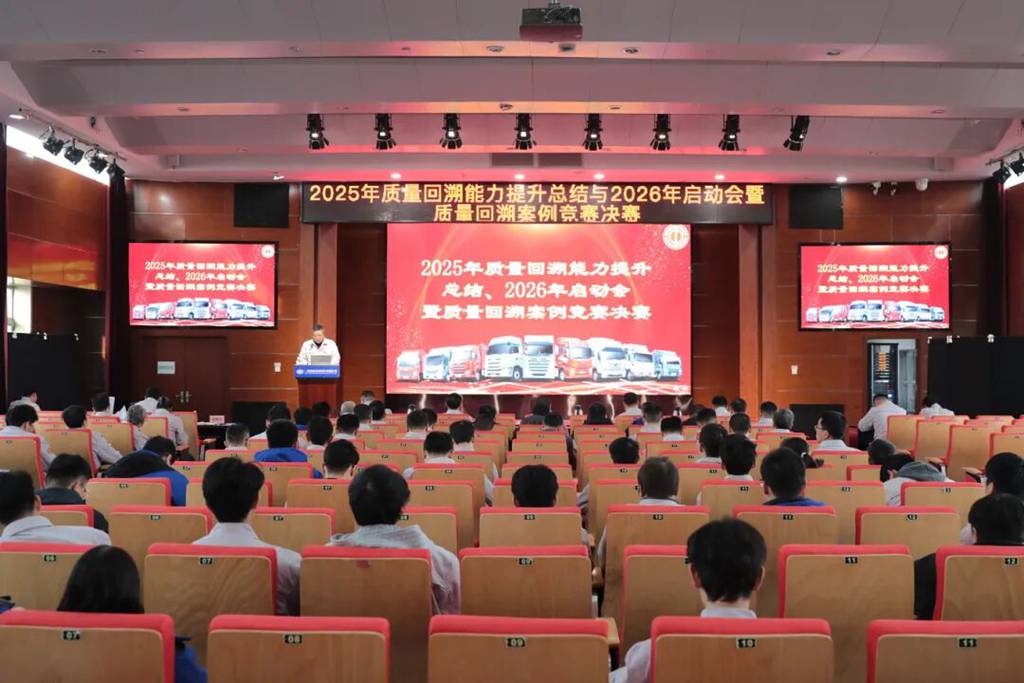 解放青汽公司召开2025年质量回溯能力提升总结与2026年启动会暨案例竞赛决赛 - 第1张