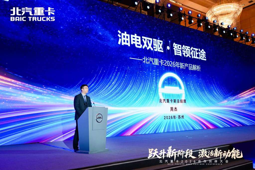 新征程破局！北汽重卡2026经销商合作伙伴大会释放跃升强信号 - 第2张