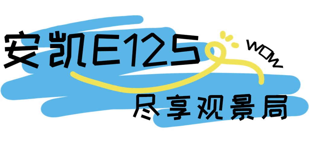 嘿，来和安凯客车一起组个__局！ - 第1张