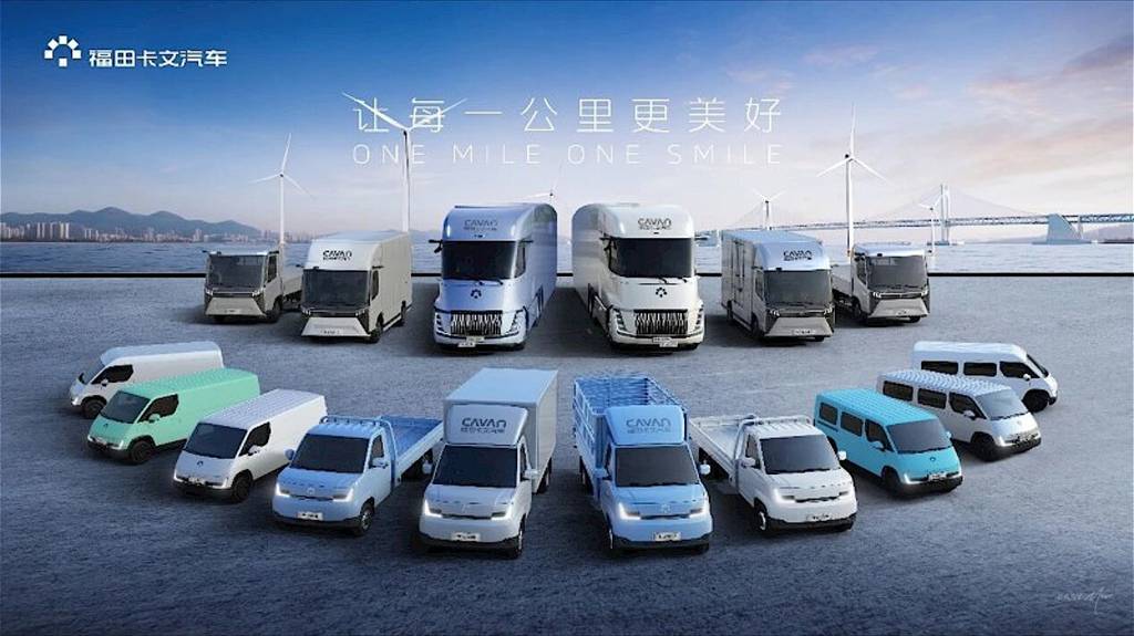 全面新能源化｜三年全系产品高效落地！福田卡文引领商用车新能源变革之路 - 第2张