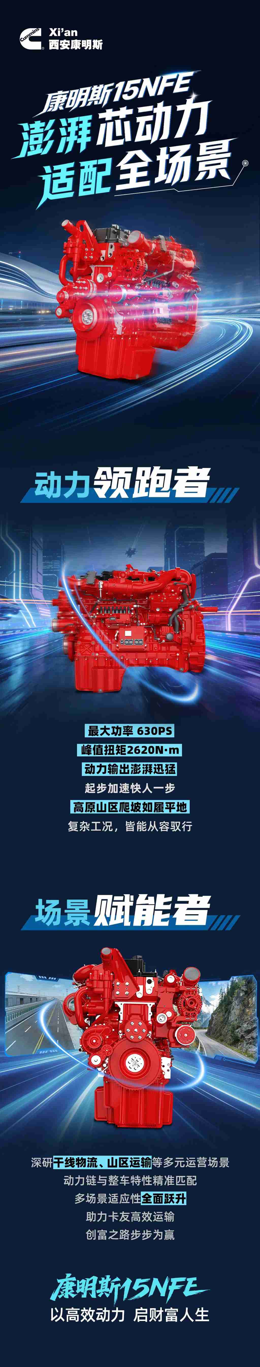 【明星产品】康明斯15NFE，以高效动力，启财富人生！ - 第1张