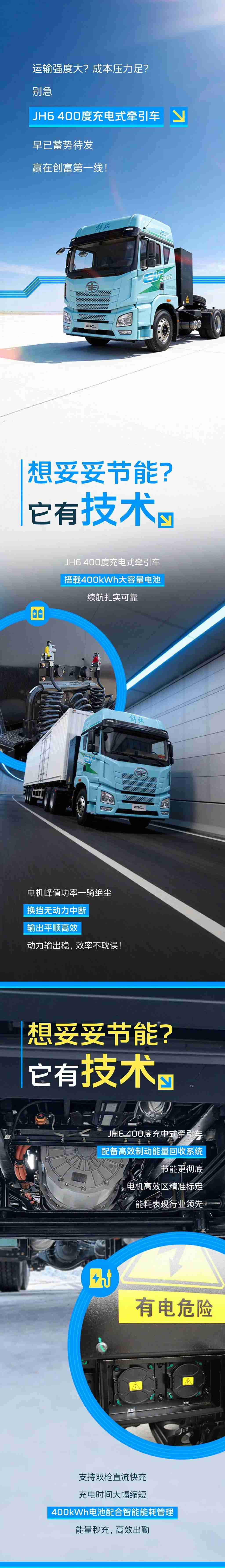 创富这方面，JH6充电式牵引车陪你一路向“钱”冲！ - 第1张