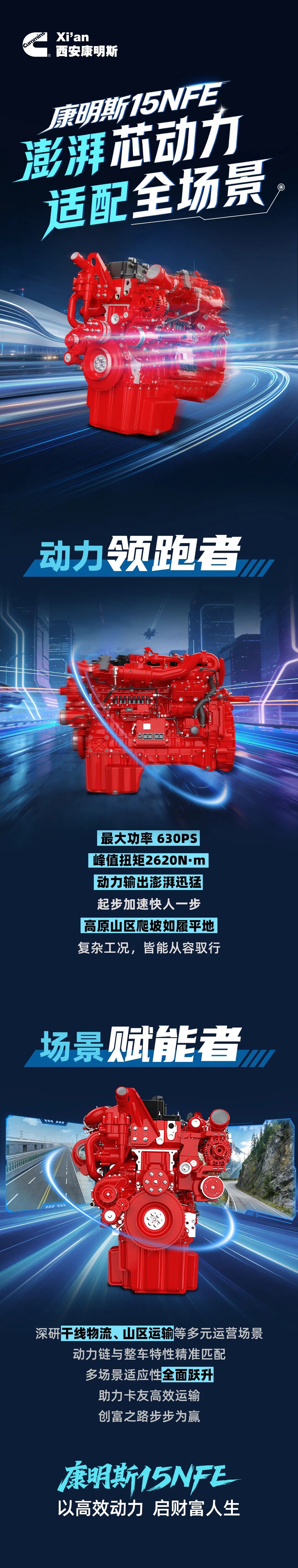 【明星产品】康明斯15NFE，以高效动力，启财富人生！ - 第1张