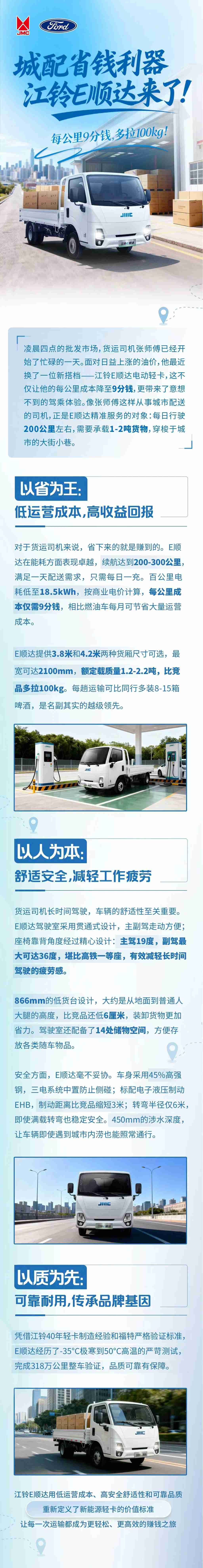 每公里9分钱，多拉100kg！城配“省钱利器”江铃E顺达来了！ - 第1张