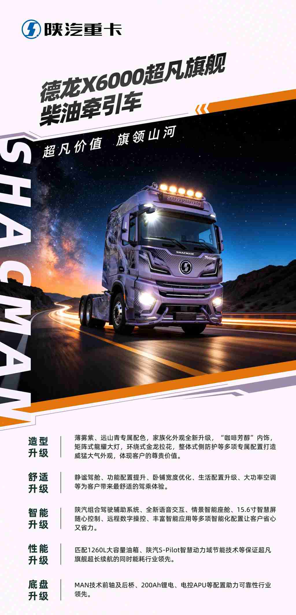 【明星产品】德龙X6000超凡旗舰柴油牵引车 超凡价值 旗领山河！ - 第1张