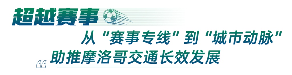 从赛事服务到城市动脉：723辆宇通客车成为摩洛哥流动风景线 - 第6张