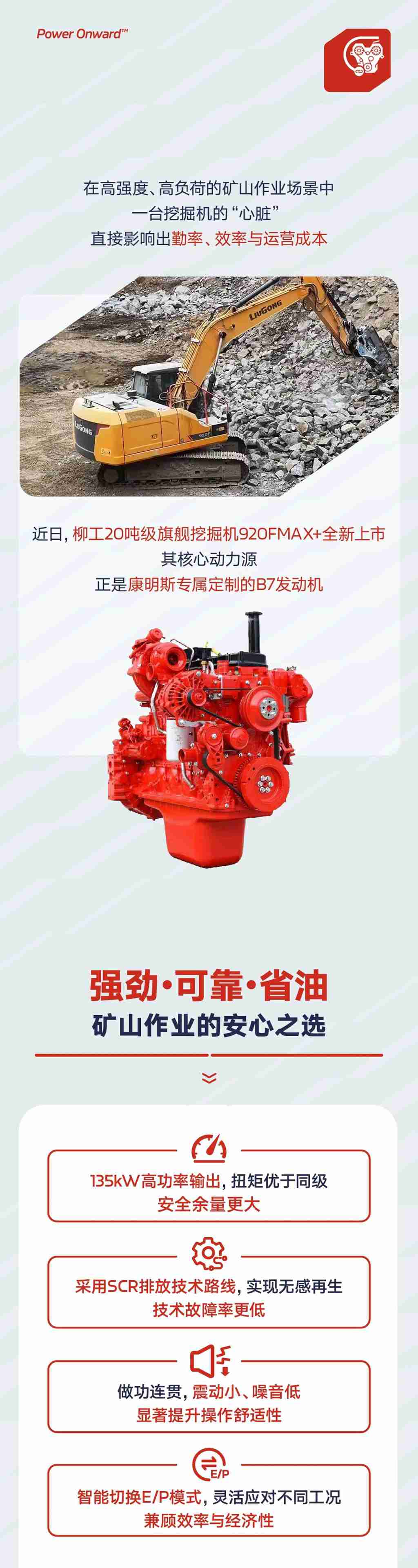 康明斯动力，赋能矿山高效作业 - 第1张