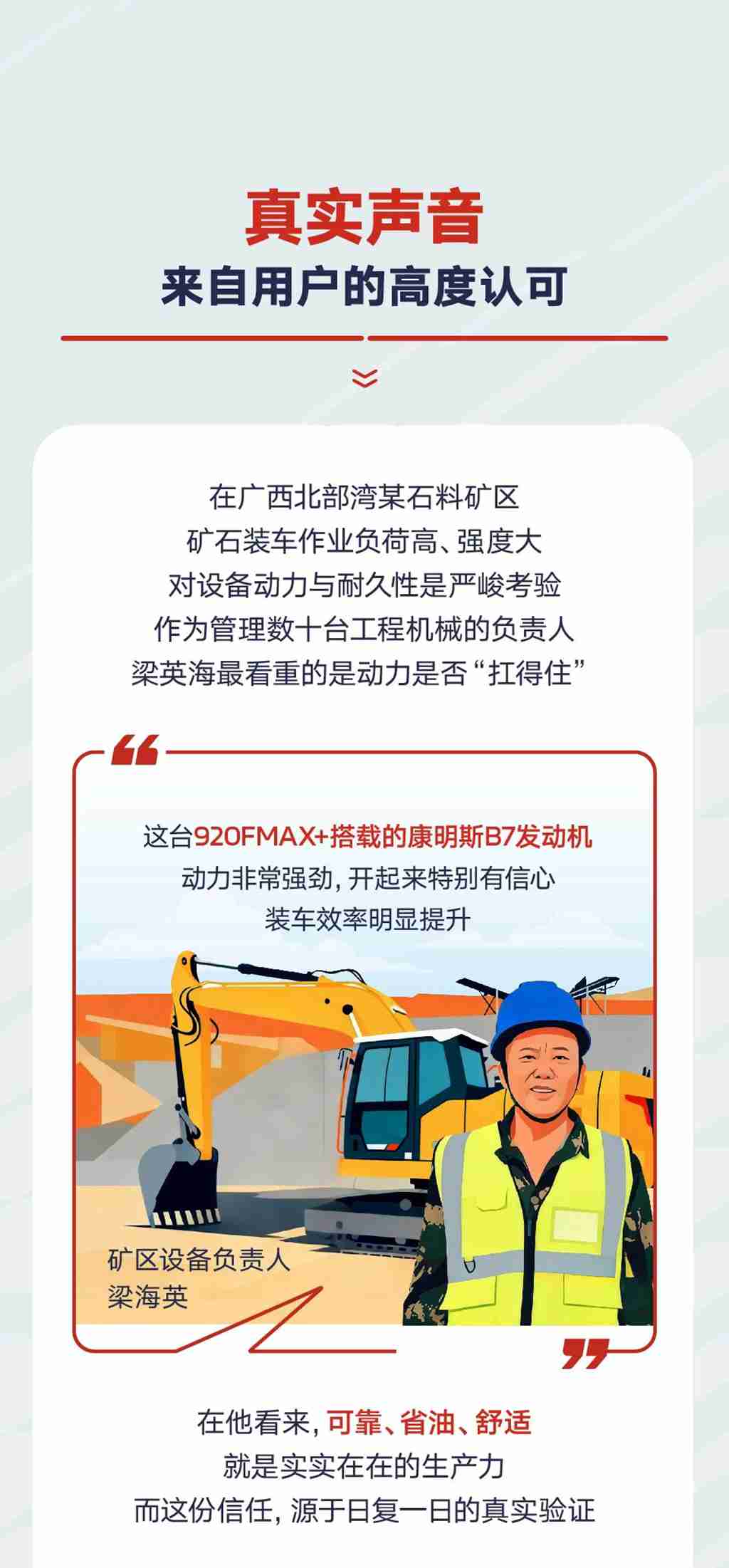 康明斯动力，赋能矿山高效作业 - 第3张