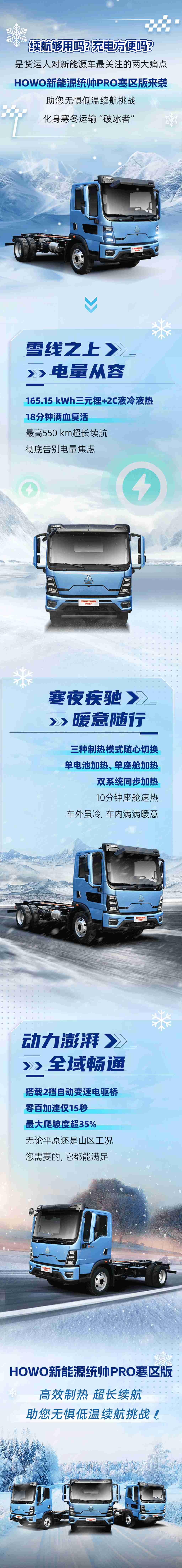 寒冬运输“破冰者”丨HOWO新能源统帅PRO寒区版来袭，助您无惧低温续航挑战！ - 第1张