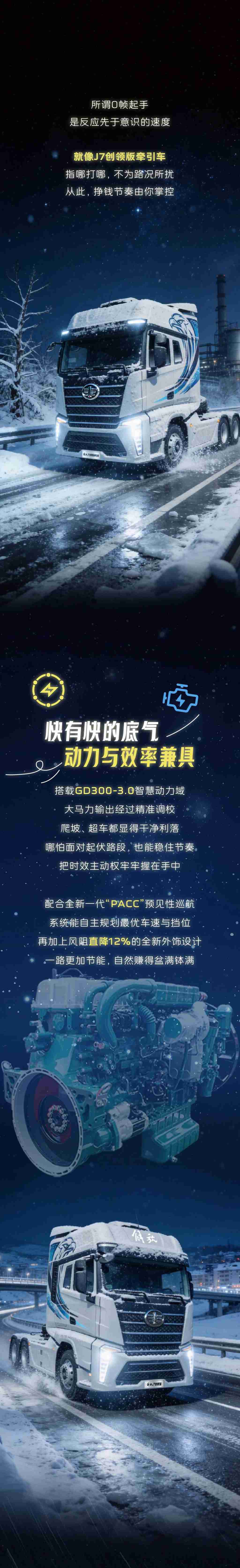 名车博览 | J7创领版牵引车：挣钱，咱们0帧起手~ - 第1张