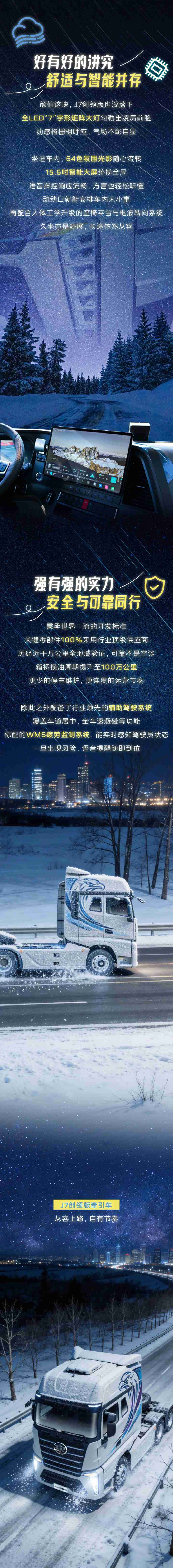 名车博览 | J7创领版牵引车：挣钱，咱们0帧起手~ - 第2张