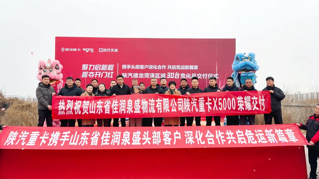 开门红 红满年｜“潍”力赋能 “陕”启新篇，深度融合引领危运行业升级 - 第1张