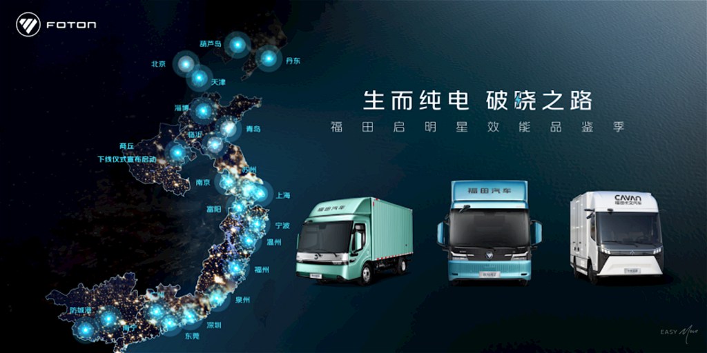 首站防城港,1月23日福田启明星效能品鉴季以硬核实测照亮绿色物流之路! - 第1张 - 提加商用车网 首站防城港,1月23日福田启明星效能品鉴季以硬核实测照亮绿色物流之路! - 第1张