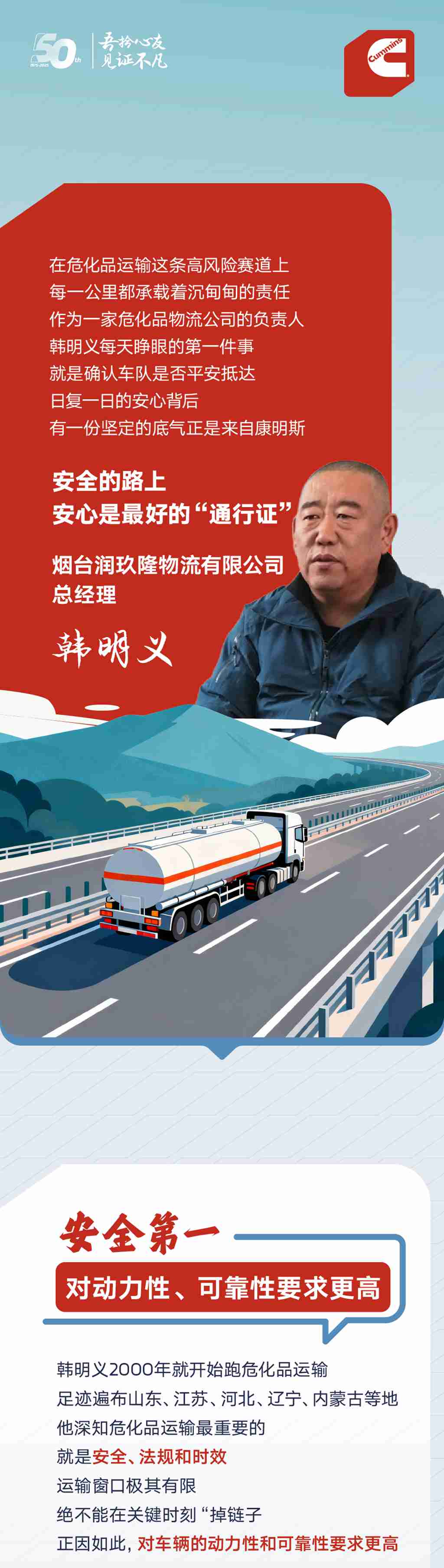 【客户故事】安全的路上，安心是最好的“通行证” - 第1张