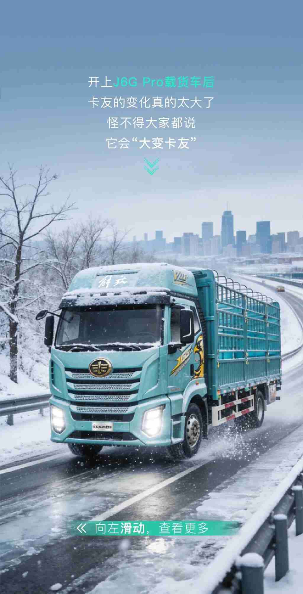 名车博览丨什么？J6G Pro载货车竟会“大变卡友”！ - 第1张