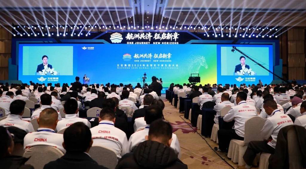 航洲共济 征启新章|五征集团2026年全球实干家生态大会隆重召开 - 第2张 - 提加商用车网 航洲共济 征启新章|五征集团2026年全球实干家生态大会隆重召开 - 第2张