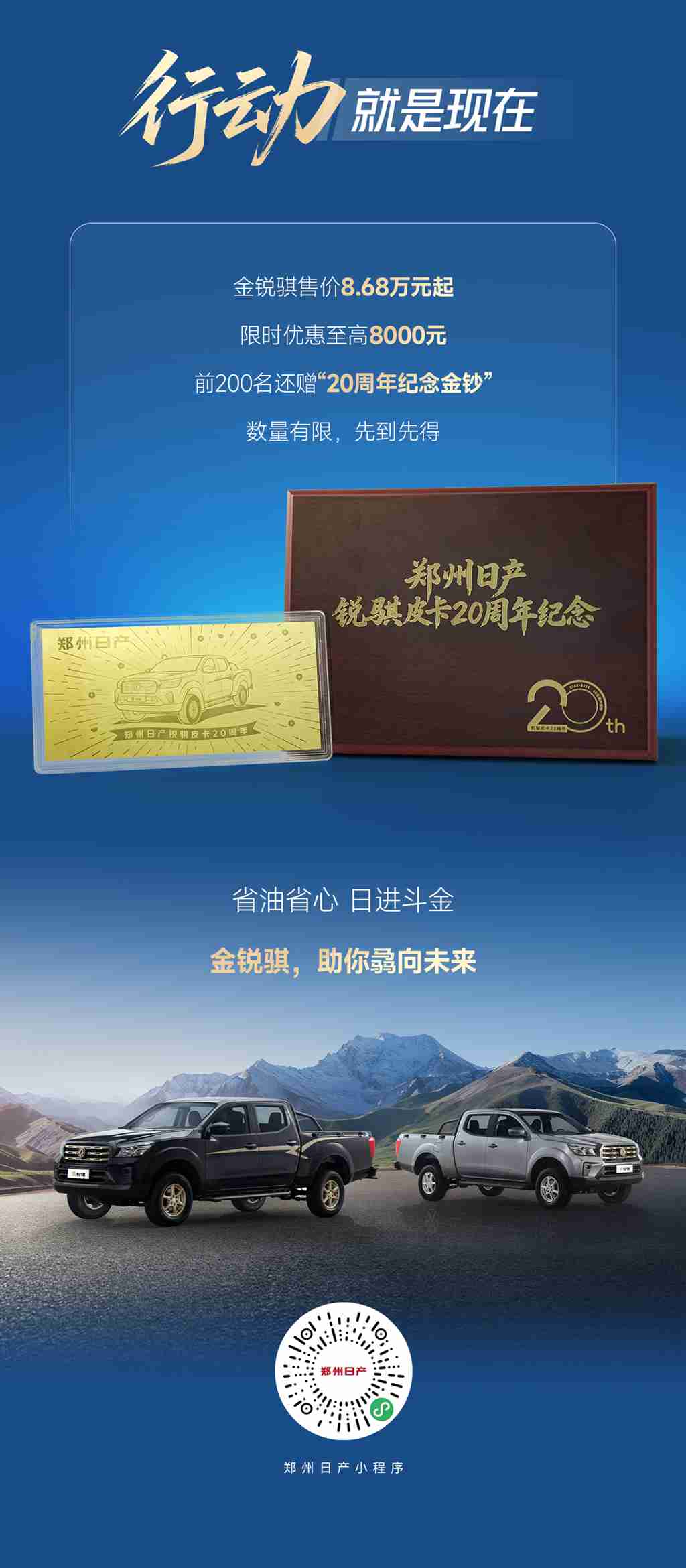 日进斗金·金锐骐｜实干家的回本利器 - 第3张