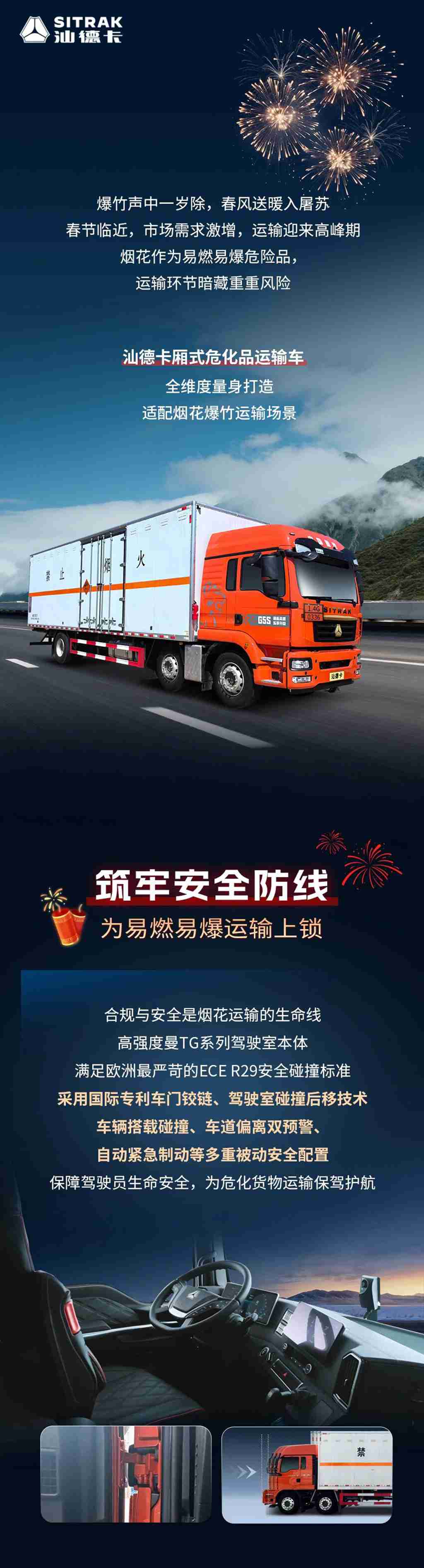 汕德卡厢式危化品运输车，年底烟花运储无忧之选！ - 第1张