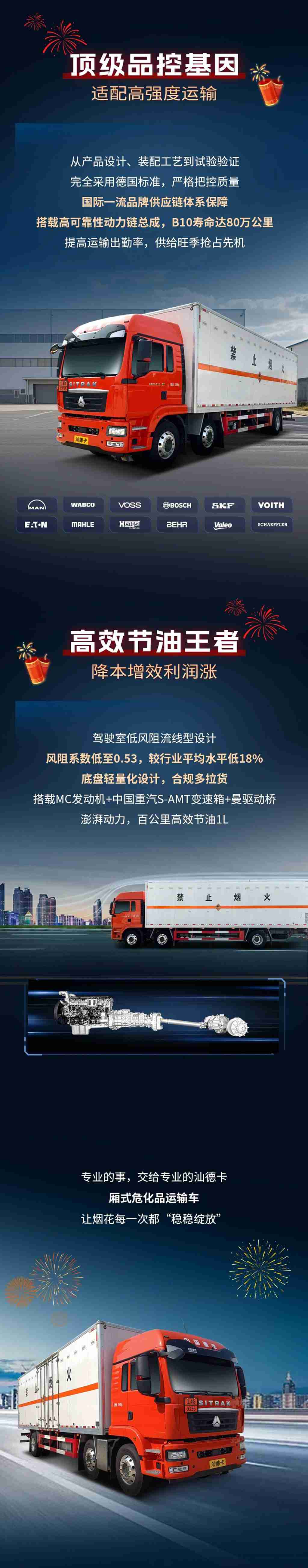 汕德卡厢式危化品运输车，年底烟花运储无忧之选！ - 第2张