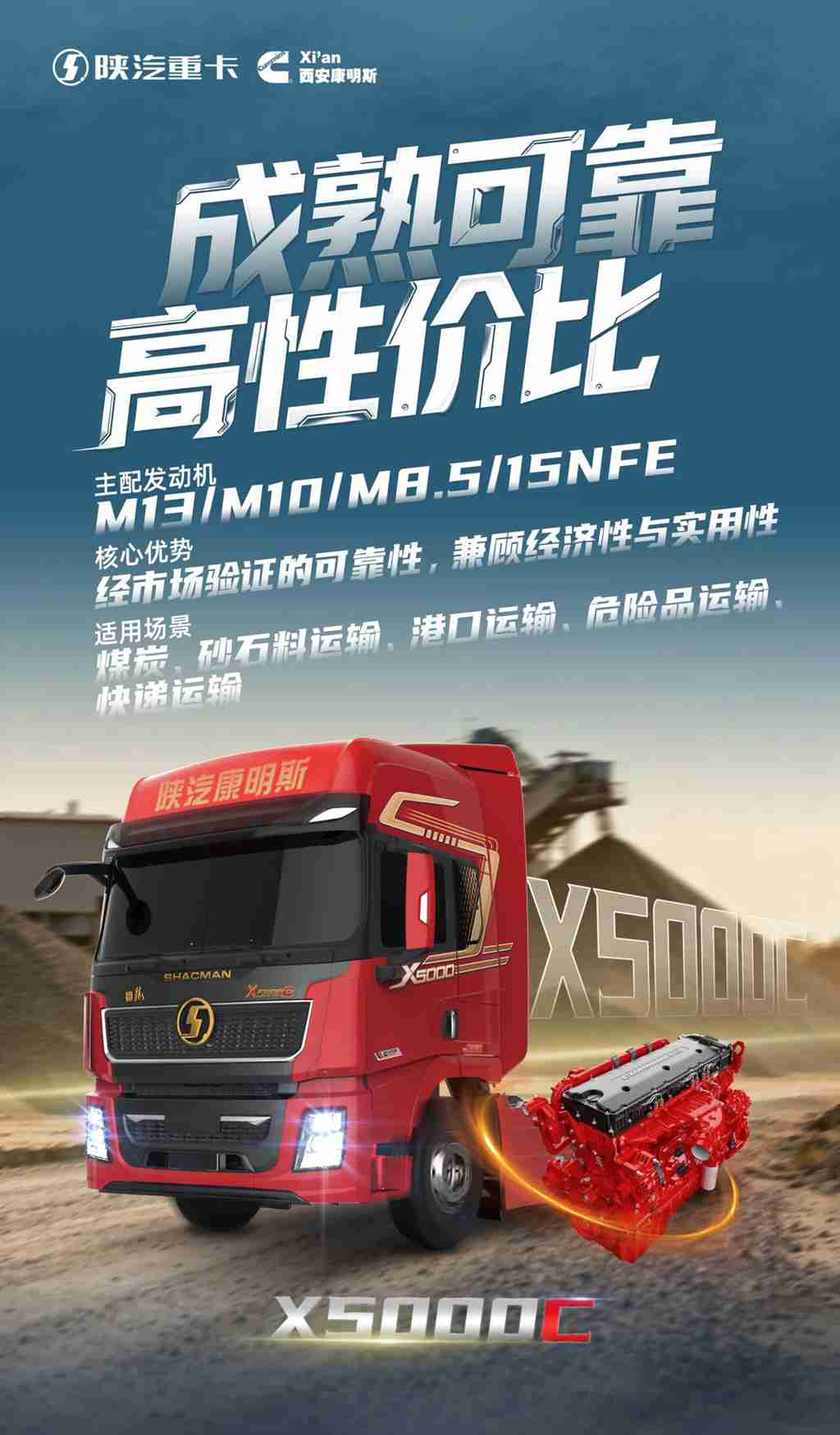 【明星产品】X5000C高性价比运输利器！康明斯发动机成就全场景高效动力 - 第1张
