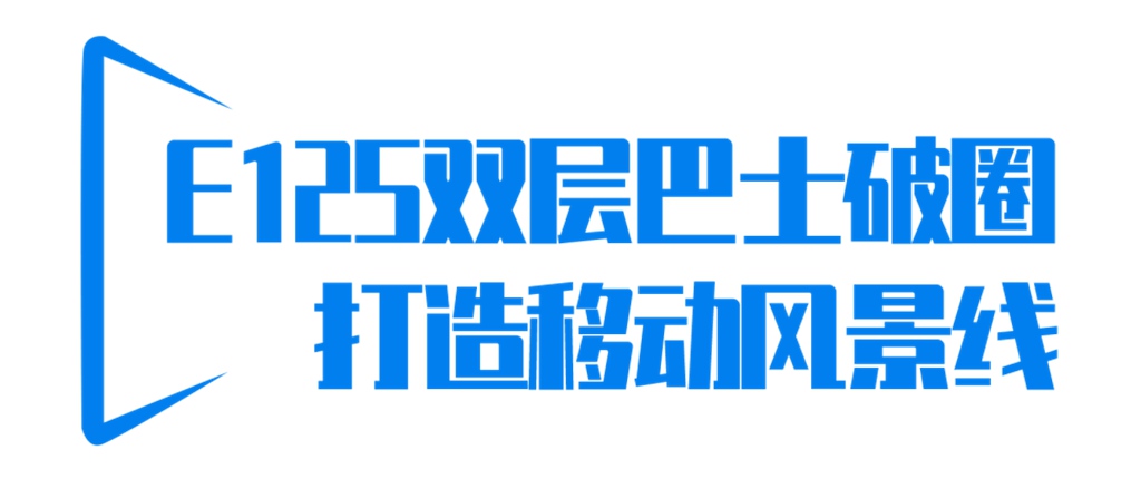 打破场景边界 重构接驳新体验！安凯客车四款产品精准赋能旅游观光 - 第4张