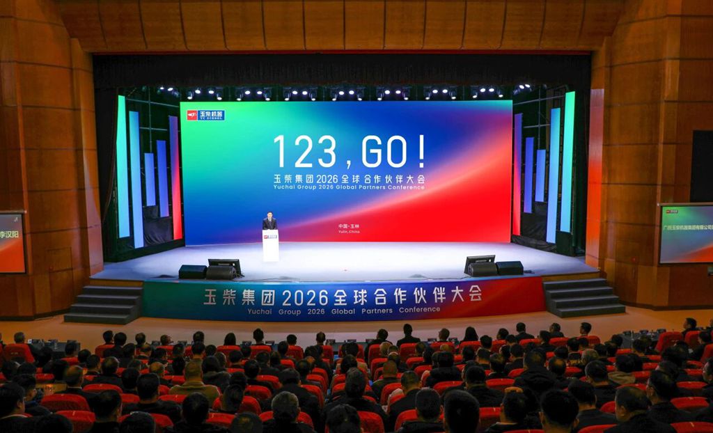 玉柴2026供应链合作伙伴大会召开 - 第1张