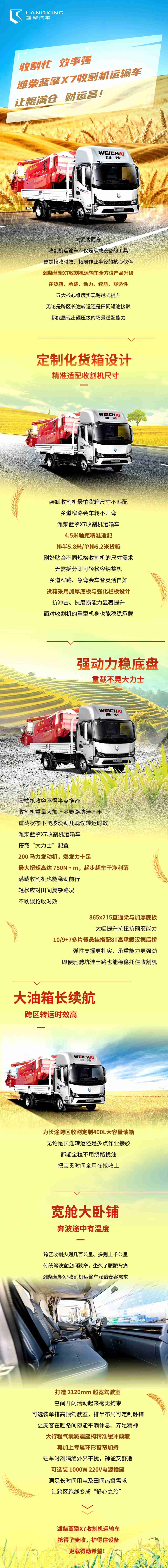 潍柴蓝擎X7收割机运输车让麦收季稳赚多收地！ - 第1张