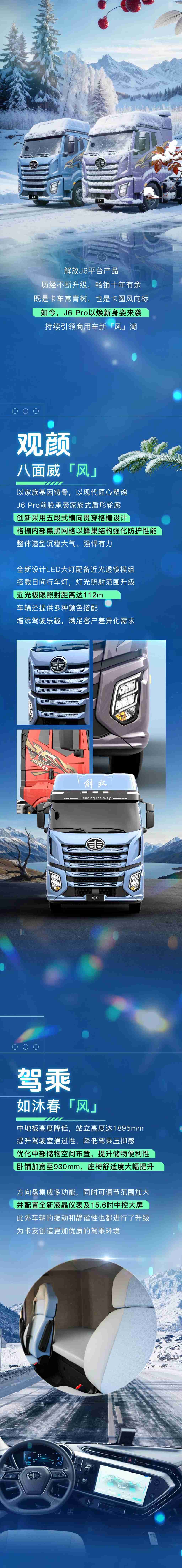 名车博览丨什么风，把J6 Pro吹到了卡友面前？！ - 第1张