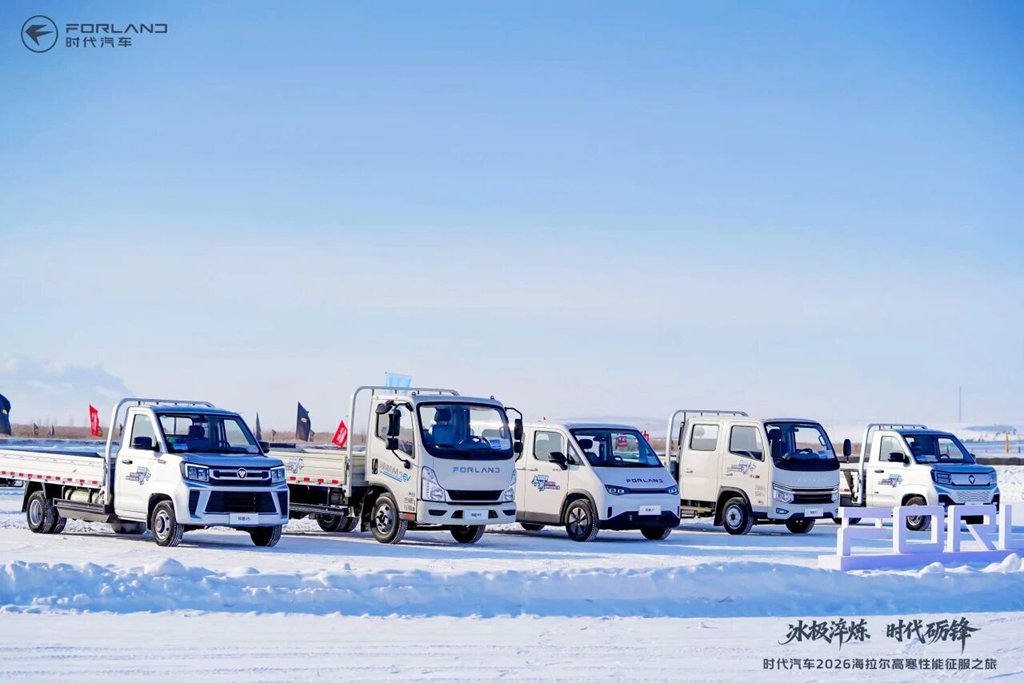 冰极淬炼尽显实力|时代汽车海拉尔高寒挑战交出惊喜答卷 - 第1张 - 提加商用车网 冰极淬炼尽显实力|时代汽车海拉尔高寒挑战交出惊喜答卷 - 第1张