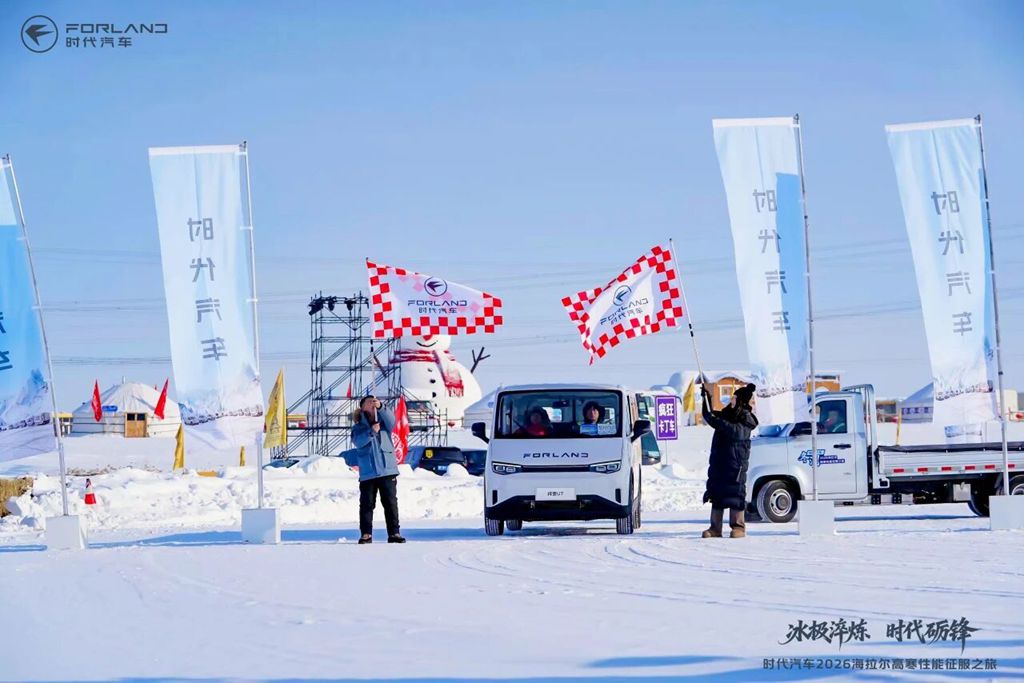 冰极淬炼尽显实力｜时代汽车海拉尔高寒挑战交出惊喜答卷 - 第2张