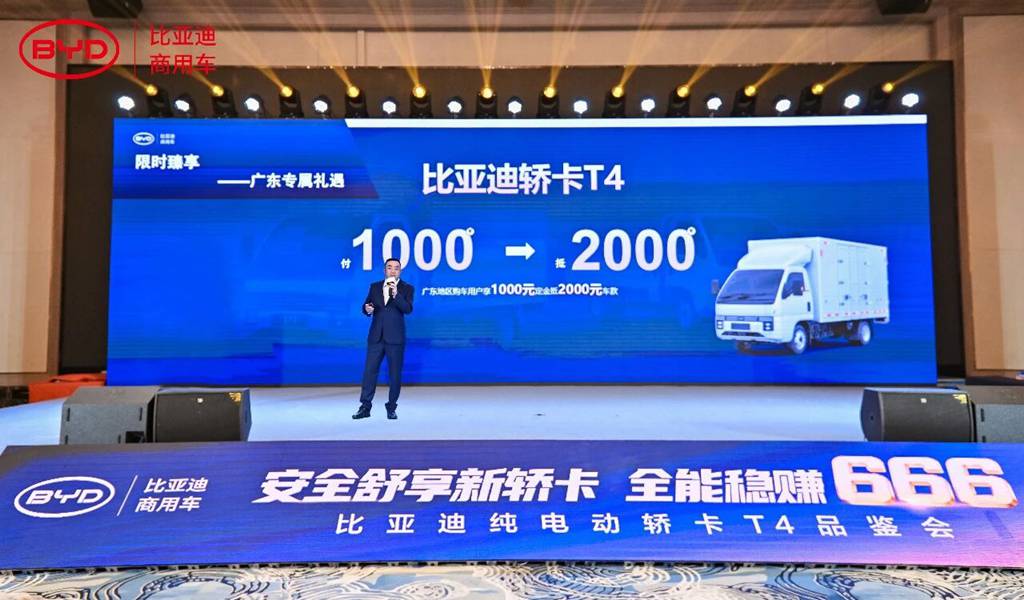 比亚迪轿卡T4订单持续攀升，累计销量超1000台！ - 第2张