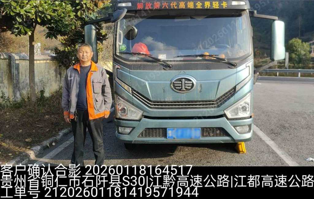 跨越133公里的紧急驰援！解放轻卡服务站守护绿通之路 - 第1张