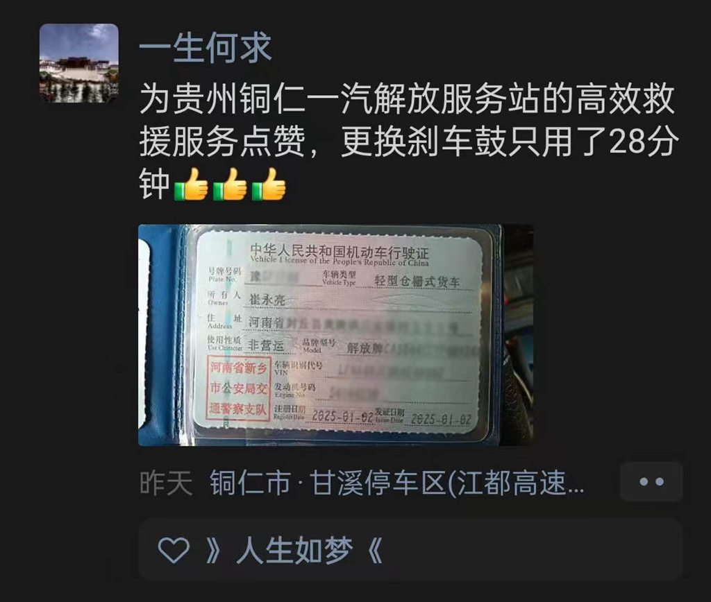 跨越133公里的紧急驰援！解放轻卡服务站守护绿通之路 - 第5张