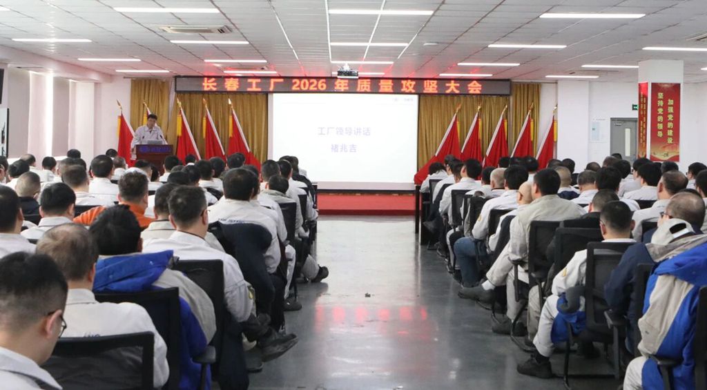 质赢未来|解放动力长春工厂吹响2026质量攻坚冲锋号 - 第1张 - 提加商用车网 质赢未来|解放动力长春工厂吹响2026质量攻坚冲锋号 - 第1张