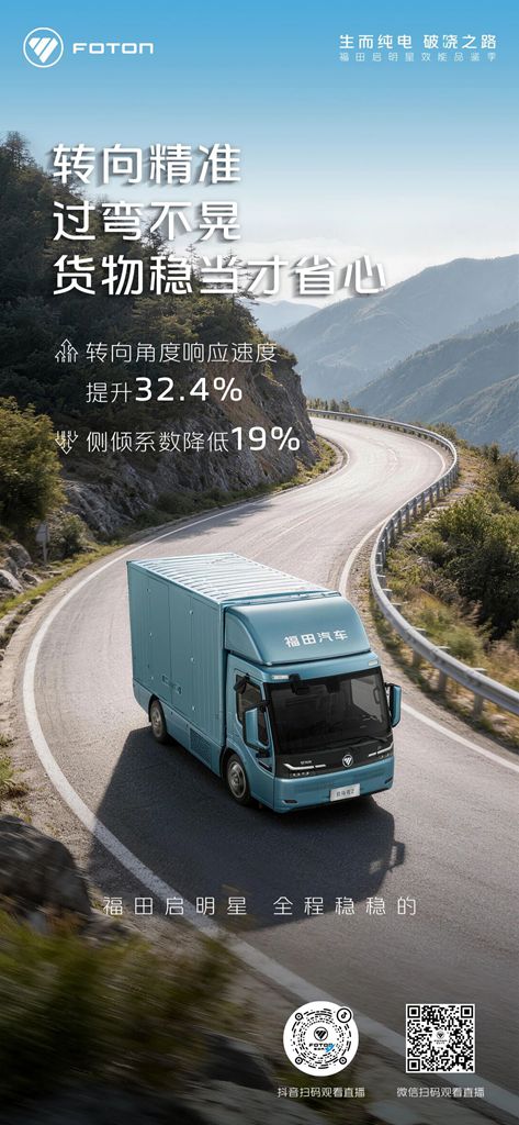 转向精准，过弯不晃，福田启明星，全程稳稳的 - 第1张