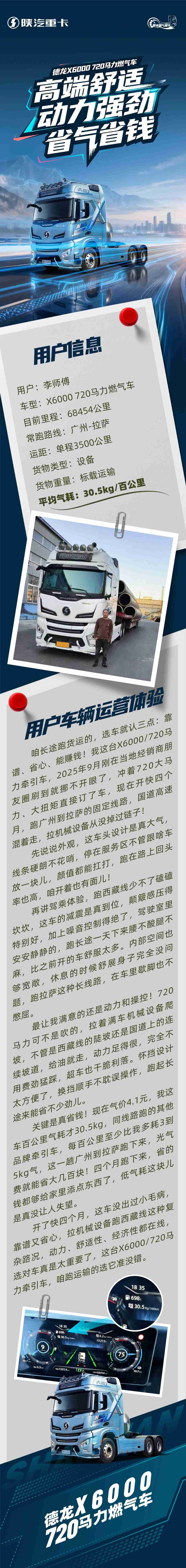 【用户口碑】X6000 720马力燃气车 动力强劲 省气省钱！ - 第1张