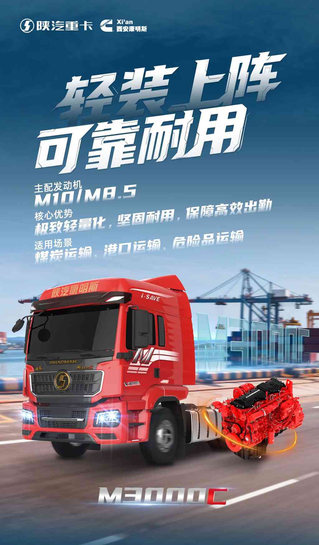【明星产品】M3000C轻自重，强可靠！康明斯M10/M8.5发动机保障高效出勤 - 第1张