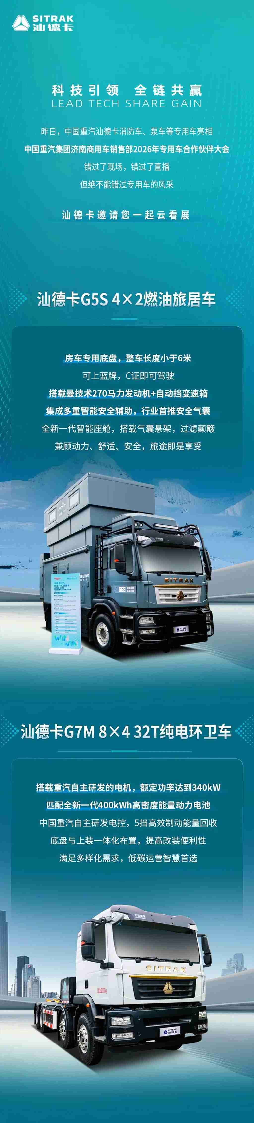 科技引领 全链共赢 | 云看展车！一睹汕德卡专用车风采！ - 第1张