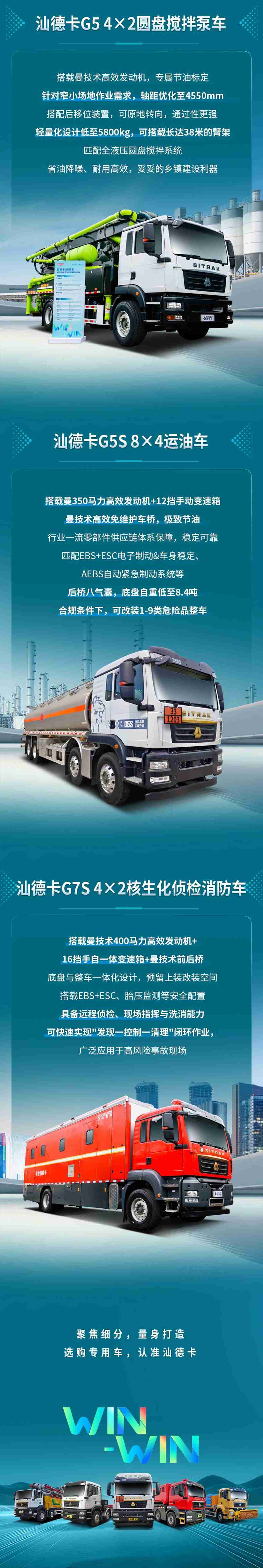 科技引领 全链共赢 | 云看展车！一睹汕德卡专用车风采！ - 第2张