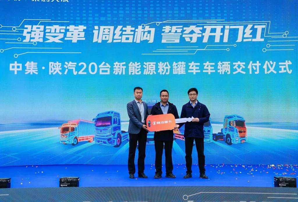 中集•陕汽好牵挂X5000E落地崇左 赋能区域智能物流高质量发展 - 第5张