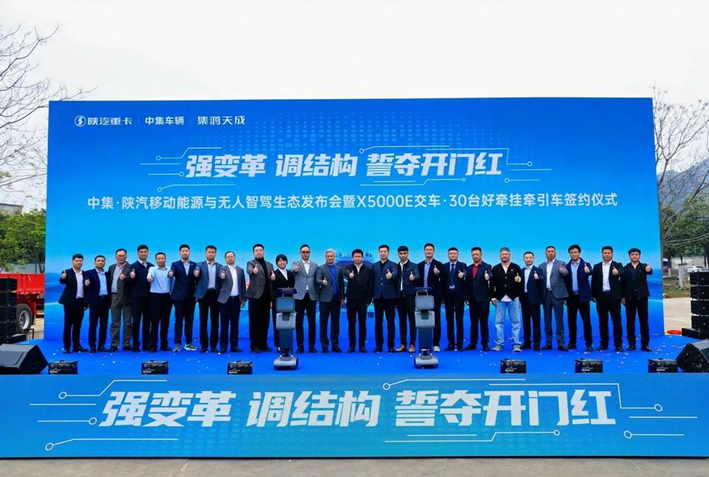 中集•陕汽好牵挂X5000E落地崇左 赋能区域智能物流高质量发展 - 第6张