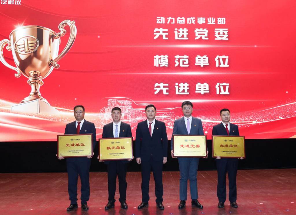 动力总成事业部隆重召开2025年度表彰大会 - 第2张 - 提加商用车网 动力总成事业部隆重召开2025年度表彰大会 - 第2张