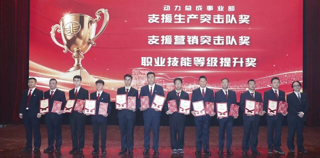 动力总成事业部隆重召开2025年度表彰大会 - 第9张 - 提加商用车网 动力总成事业部隆重召开2025年度表彰大会 - 第9张